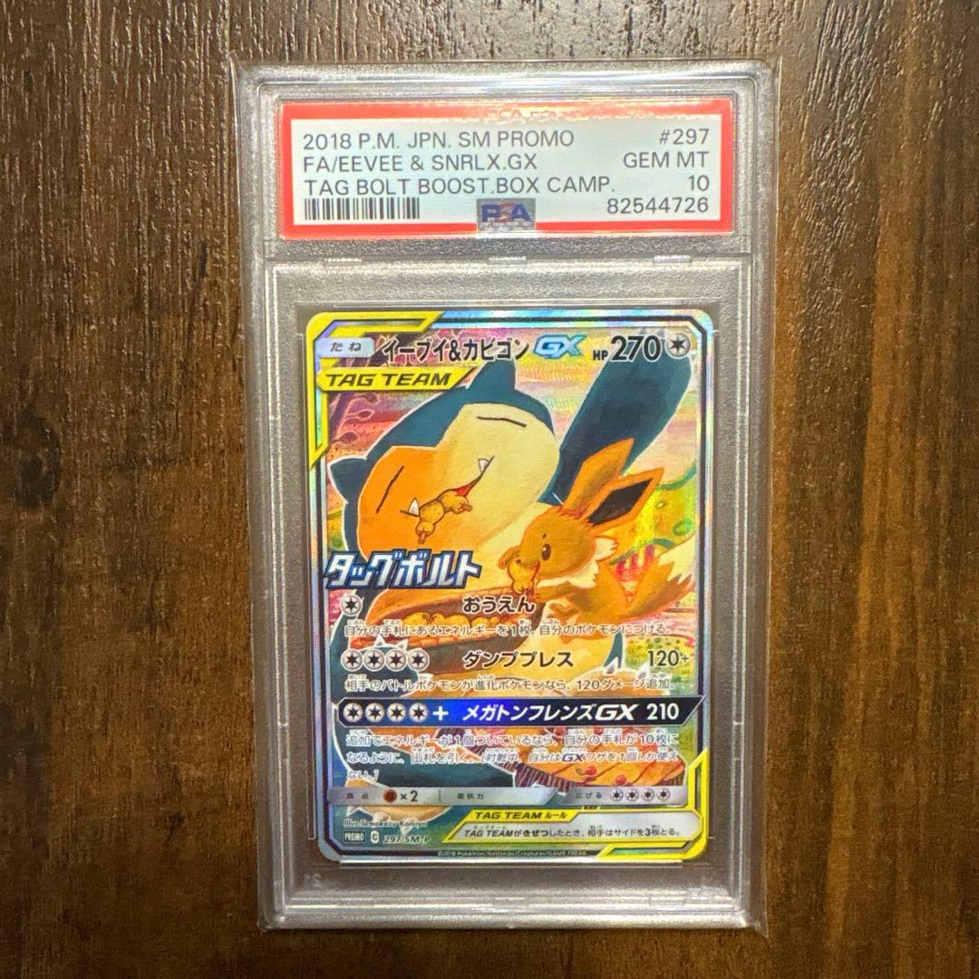 希少✨ポケモンカード　イーブイ＆カビゴンGX プロモ　psa10