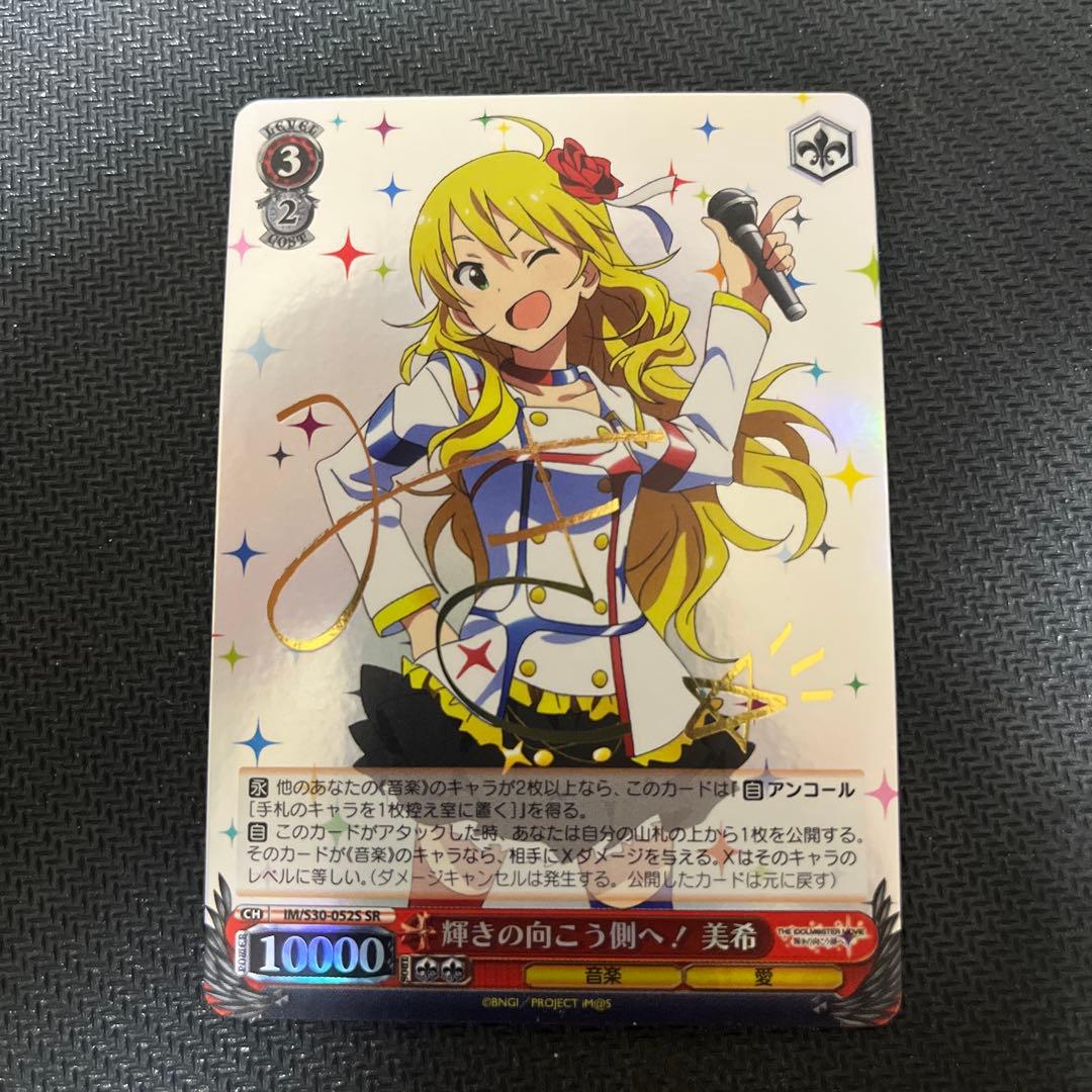 ヴァイスシュヴァルツ 輝きの向こう側へ！ 美希 SR サイン