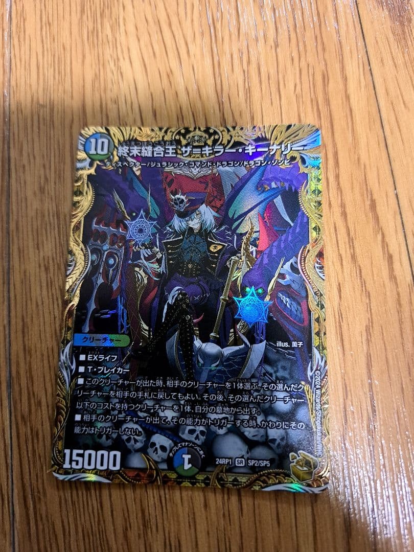 終末縫合王ザ=キラー・キーナリー　金トレジャー