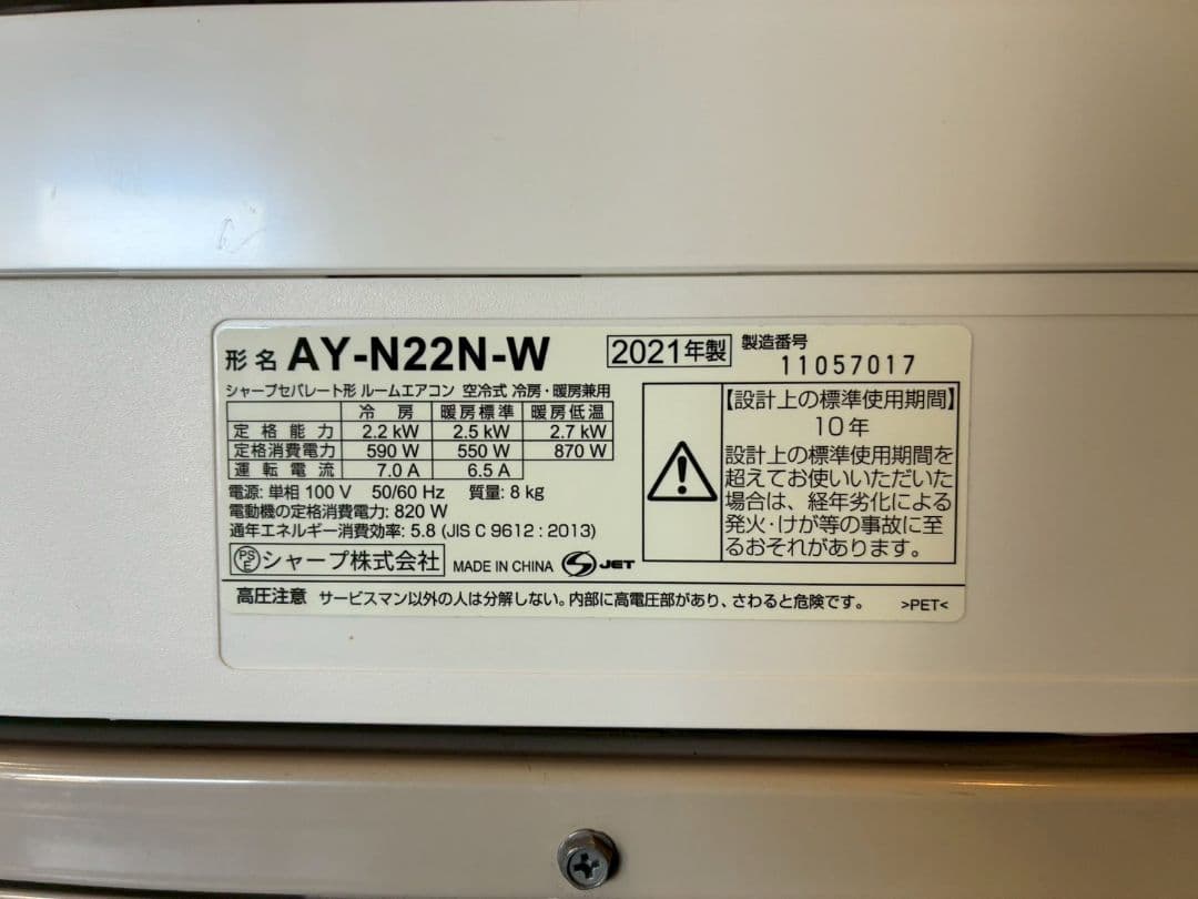 2071 シャープ【AY-N22N-W】2021年製 6畳 エアコン 中古
