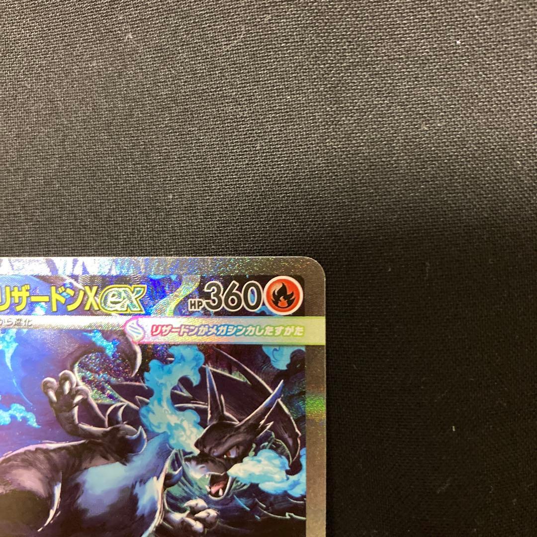 ポケモンカード　メガリザードンX EX sar インフェルノx