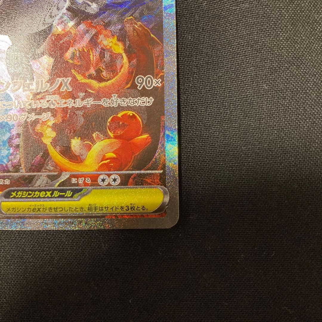 ポケモンカード　メガリザードンX EX sar インフェルノx