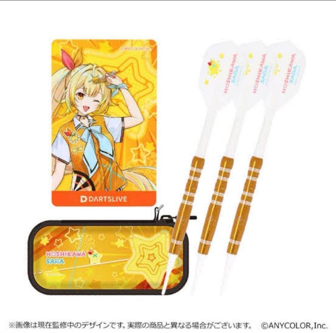 【廃盤レア】星川サラ（にじさんじ）ダーツセット