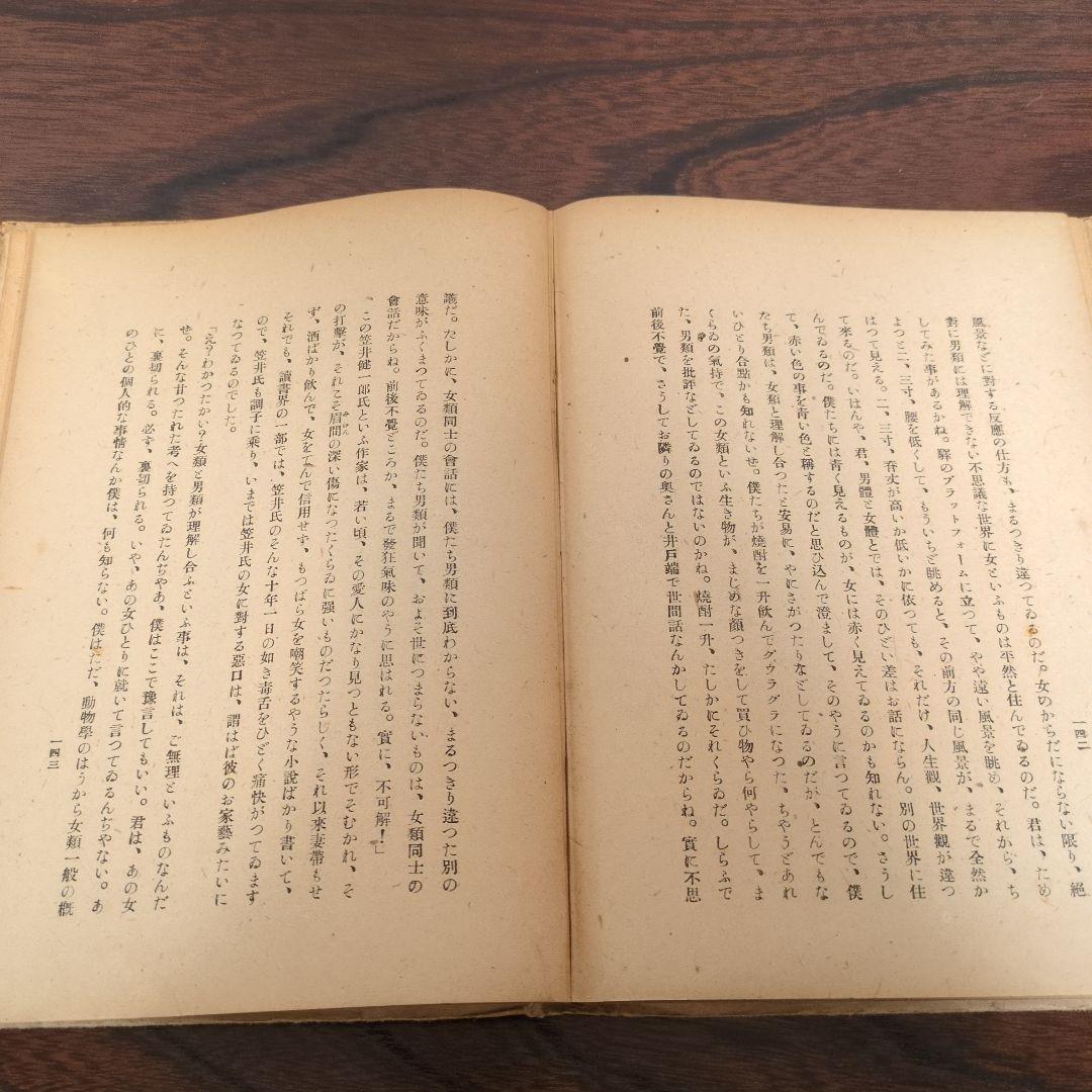 太宰治「櫻桃」初版　1948年発行