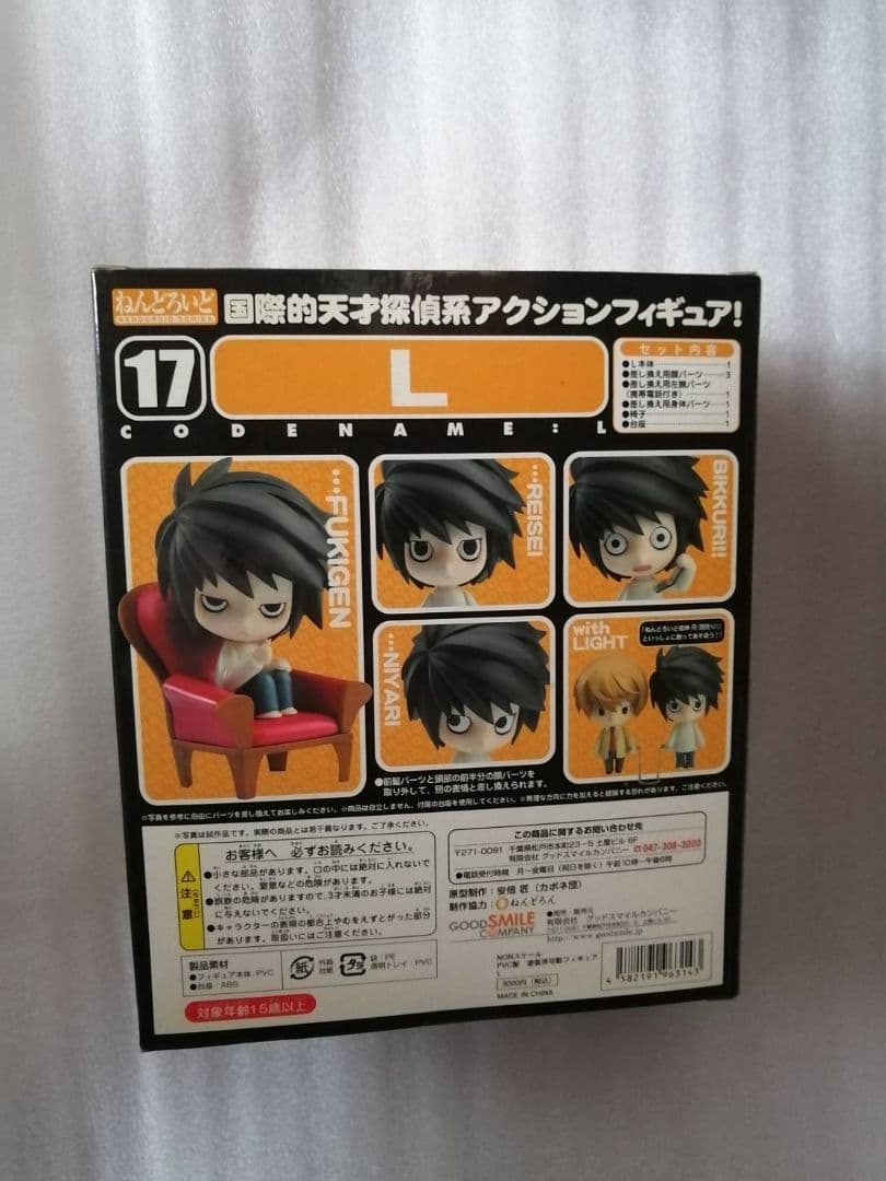DEATH NOTE L フィギュア ねんどろいど デスノート エル