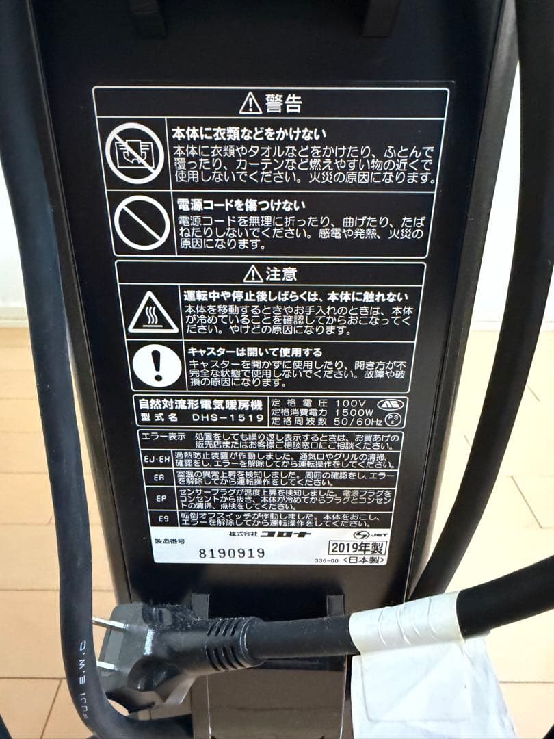 CORONA オイルレス・ヒーター「ノイルヒート」DHS-1519 2019年製