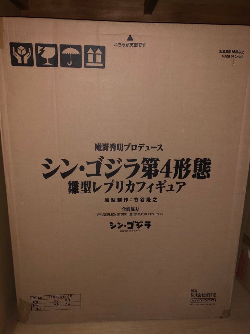 K*A様 ※最終値下【輸送箱未開封】海洋堂 シン・ゴジラ 第4形態 雛形レプリカ
