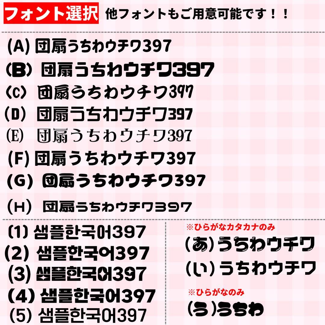 【プリント】 オーダー 連結うちわ文字 文字パネル うちわ文字 ハングル可