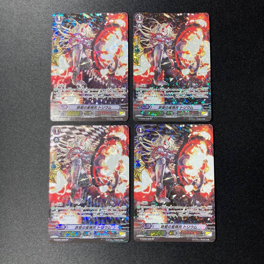 ヴァンガード　鉄壁の星輝兵　トリウム　SP4枚セット