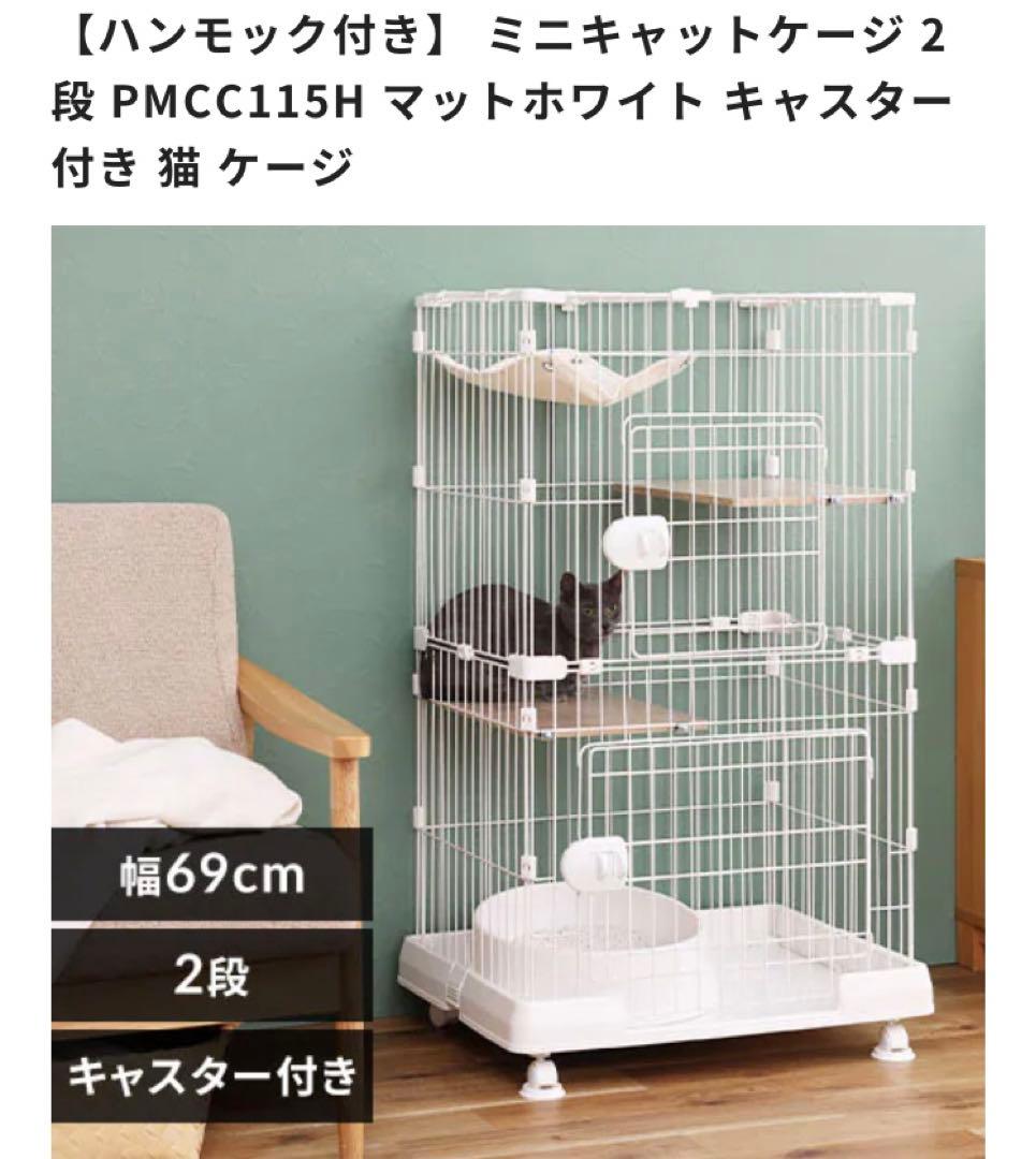 キャットケージ 2段　ホワイト　アイリスオーヤマ