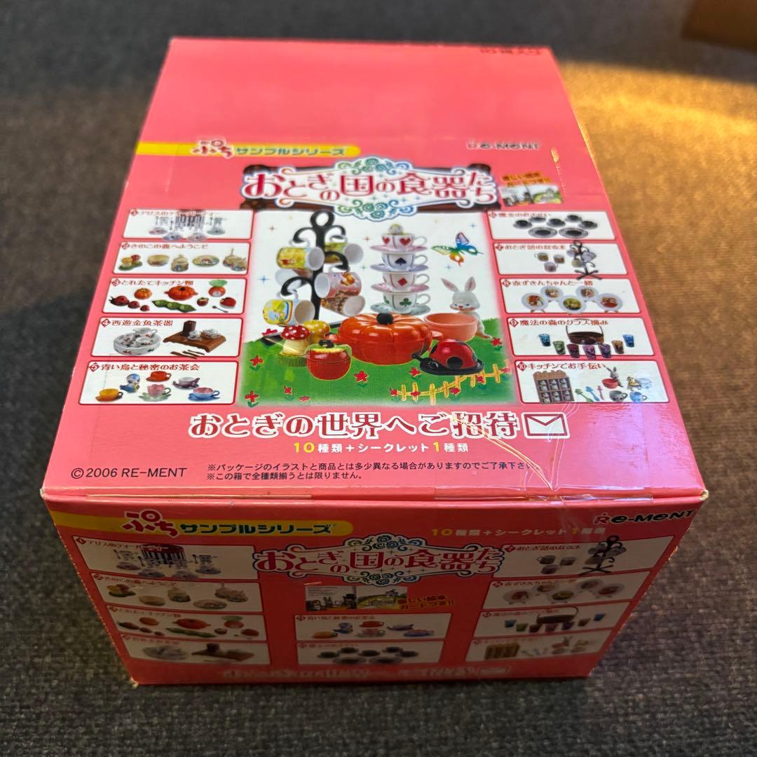 リーメント　おとぎの国の食器たち　全10種類