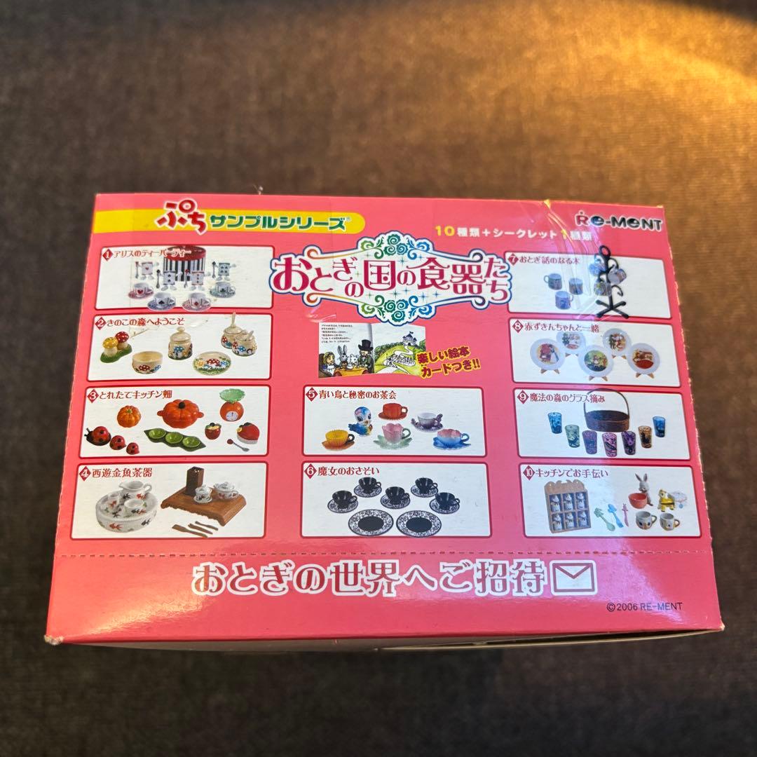 リーメント　おとぎの国の食器たち　全10種類