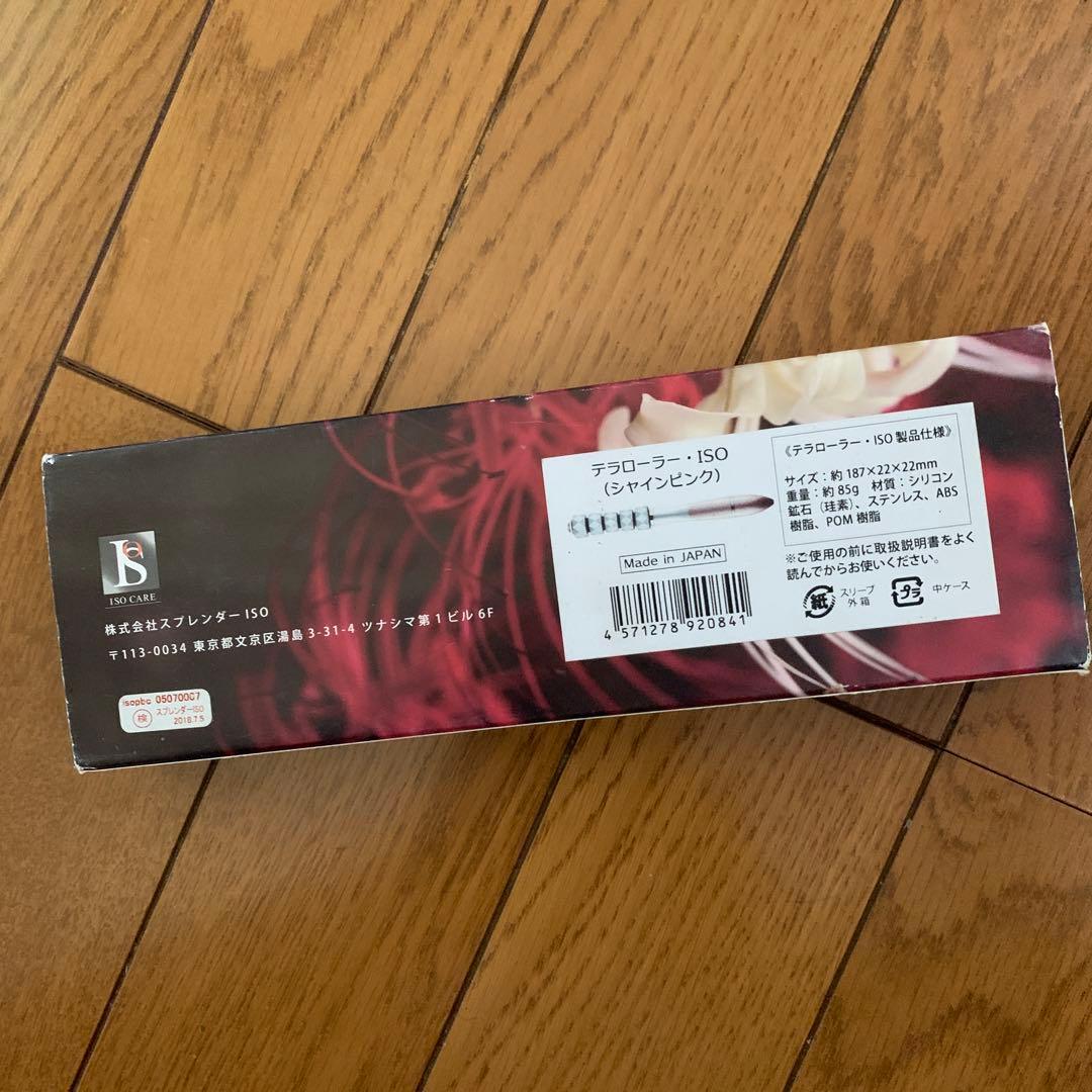 テラローラー ISO（シャインピンク）