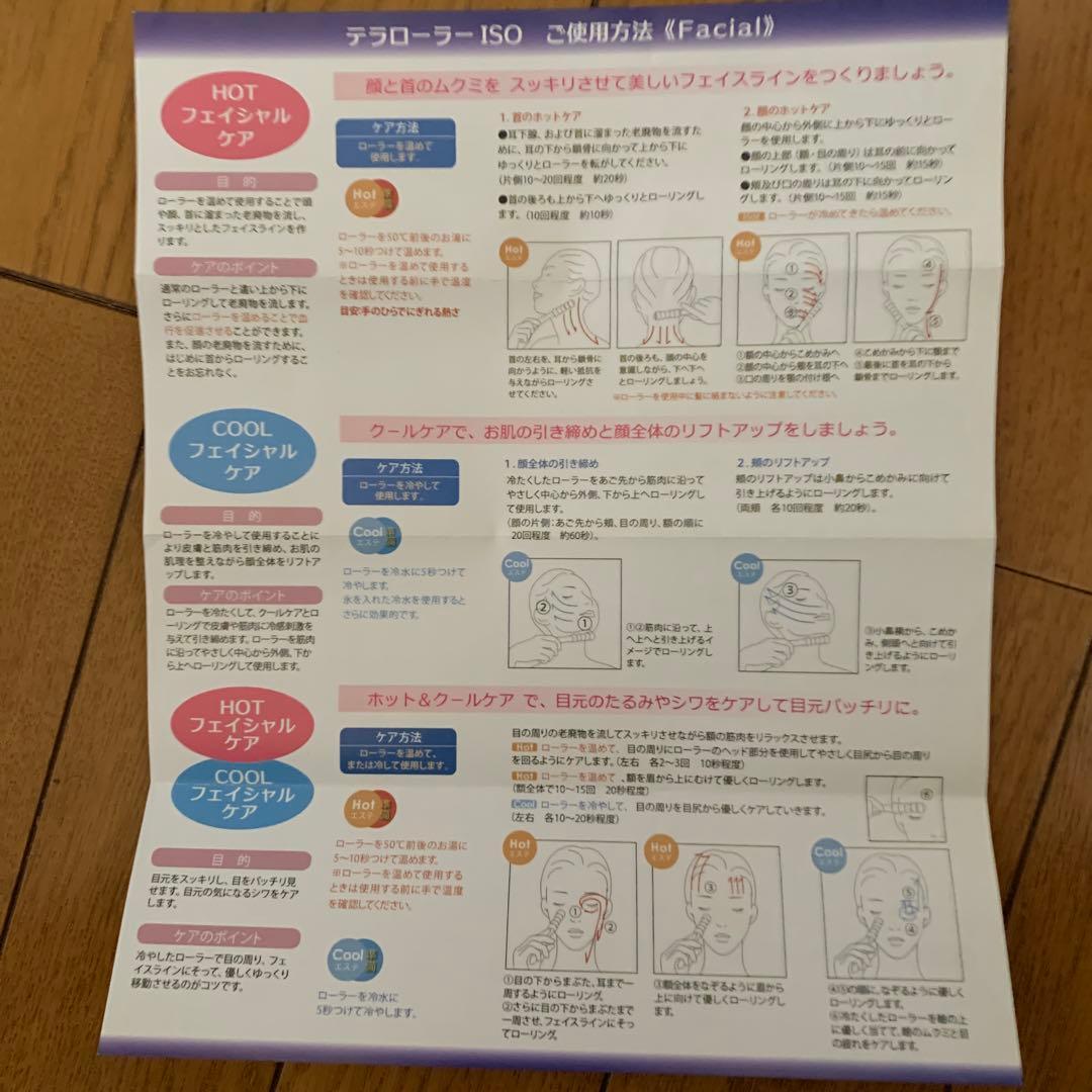 テラローラー ISO（シャインピンク）