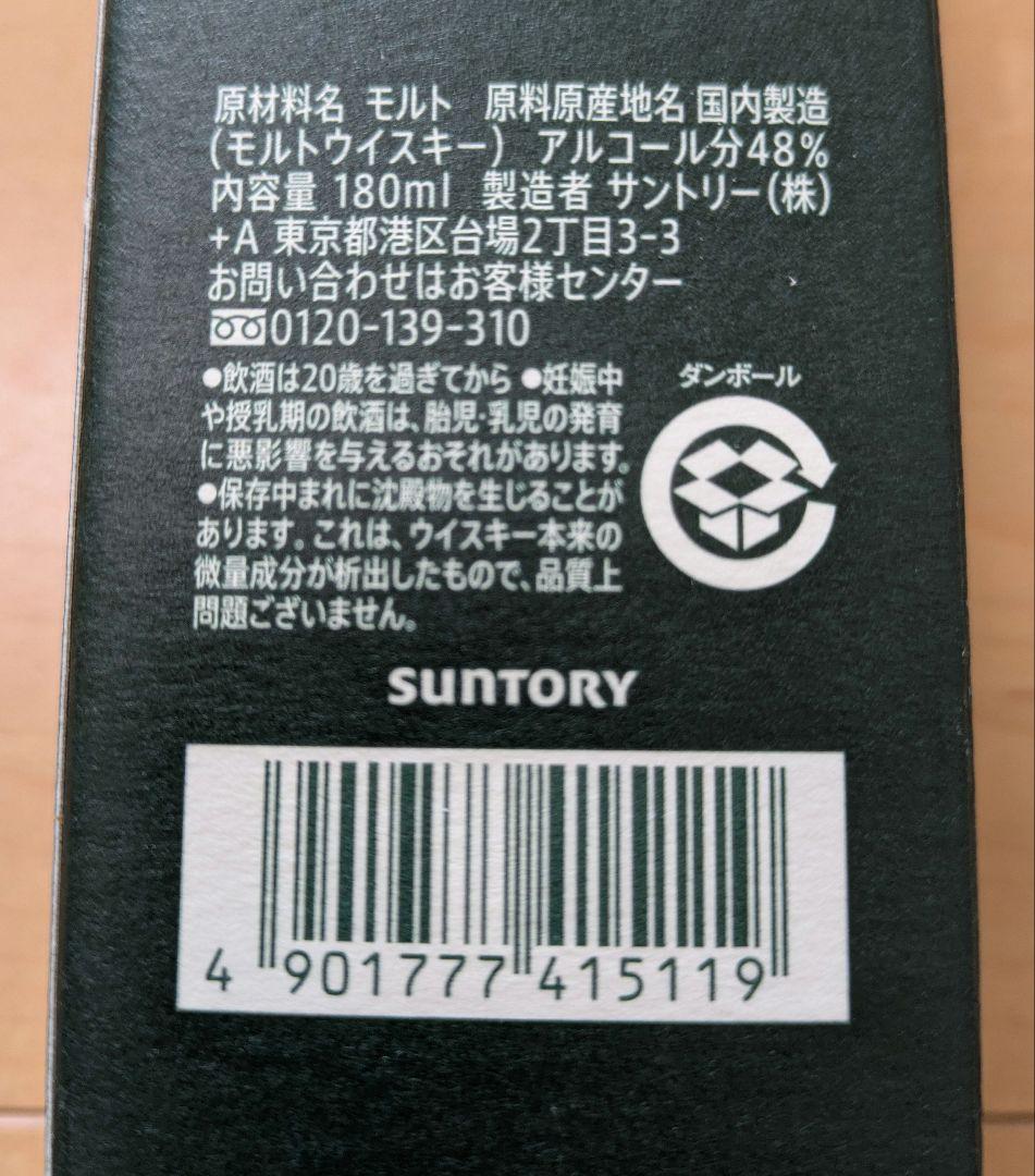 白州蒸溜所限定　グラス付　シングルモルトウイスキー 48%
