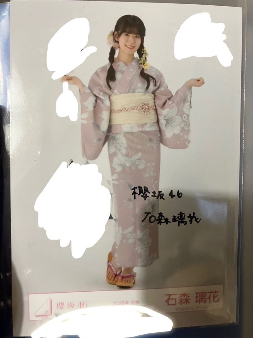 櫻坂46 石森璃花 2025浴衣（最新） 直筆サイン入り全身