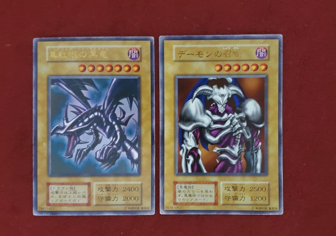 真紅眼の黒竜+デーモンの召喚(初期ウルトラレア)セット