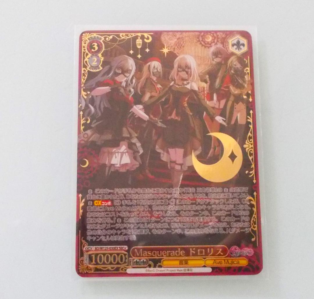 SEC+ 　Masquerade ドロリス 　箔押し