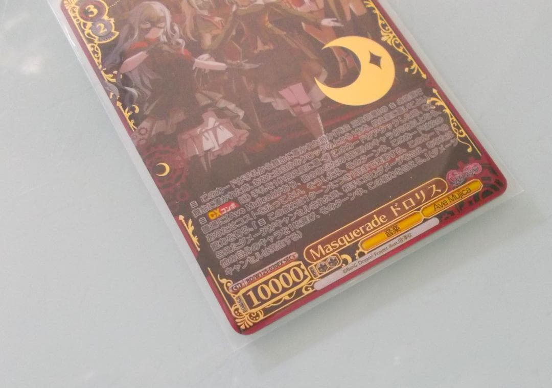 SEC+ 　Masquerade ドロリス 　箔押し