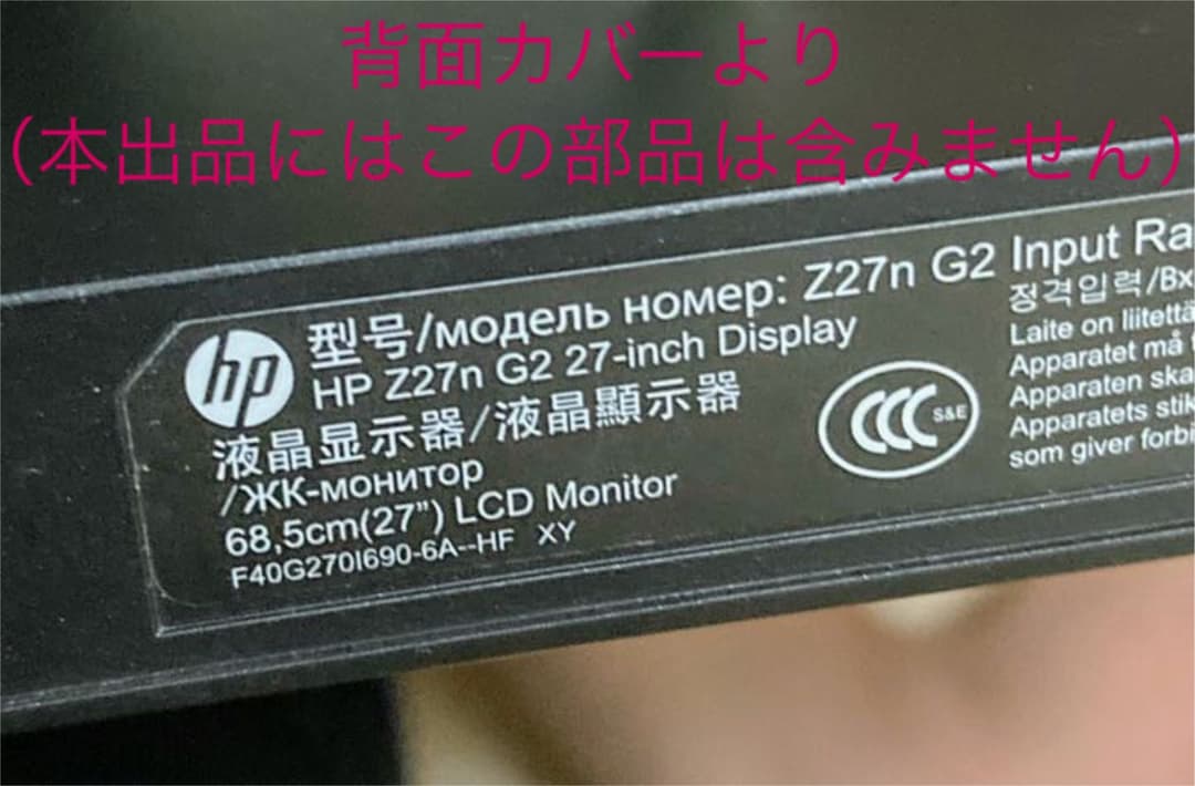 【ジャンク】HP Z27n G2 Display ディスプレイ部のみ