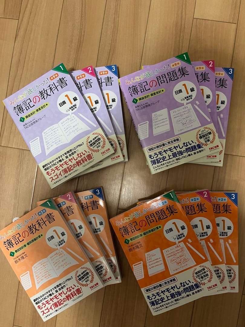 【未使用】みんなが欲しかった!簿記の教科書日商1級