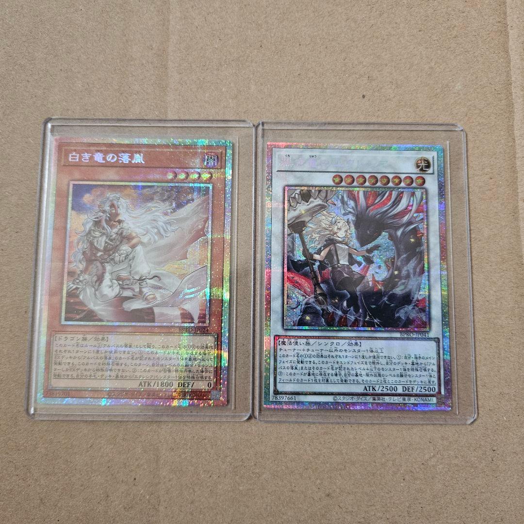 遊戯王 白き竜の落胤 黒き竜のエクレシア 日版 プリシク 2枚セット 最安