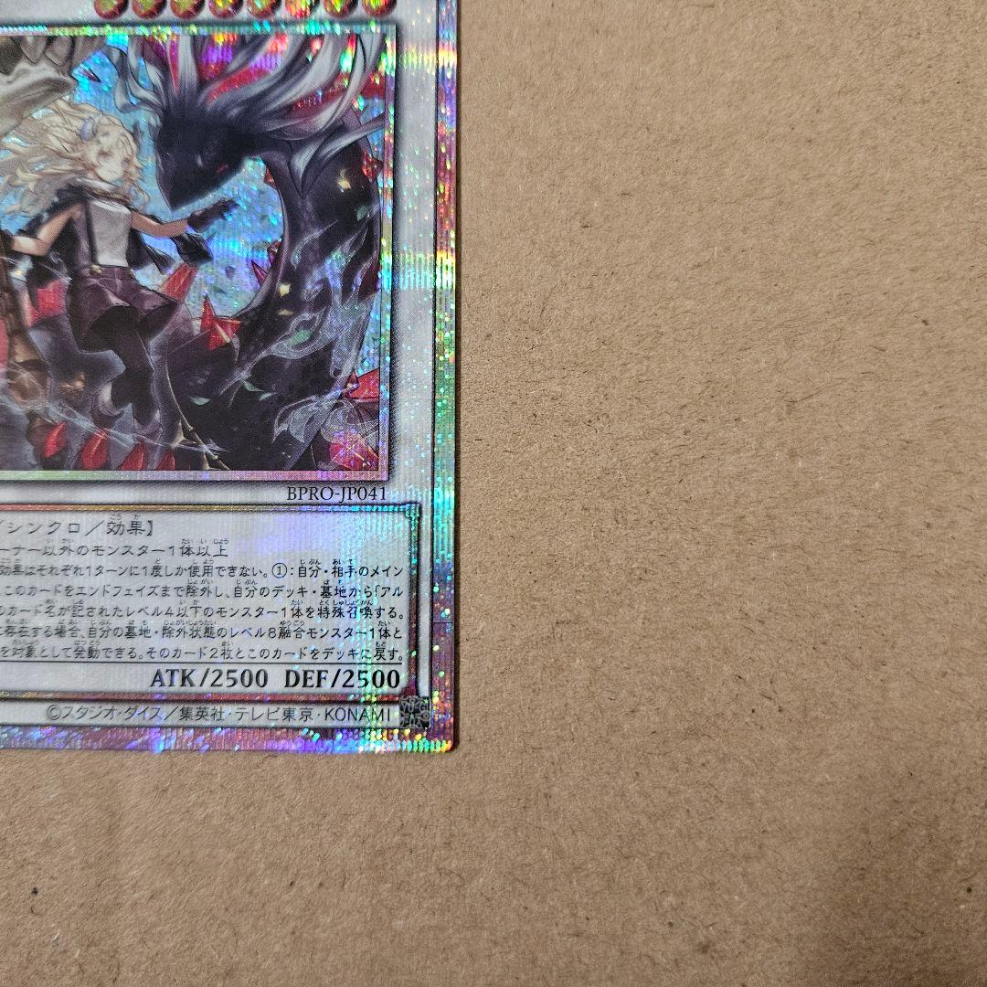 遊戯王 白き竜の落胤 黒き竜のエクレシア 日版 プリシク 2枚セット 最安