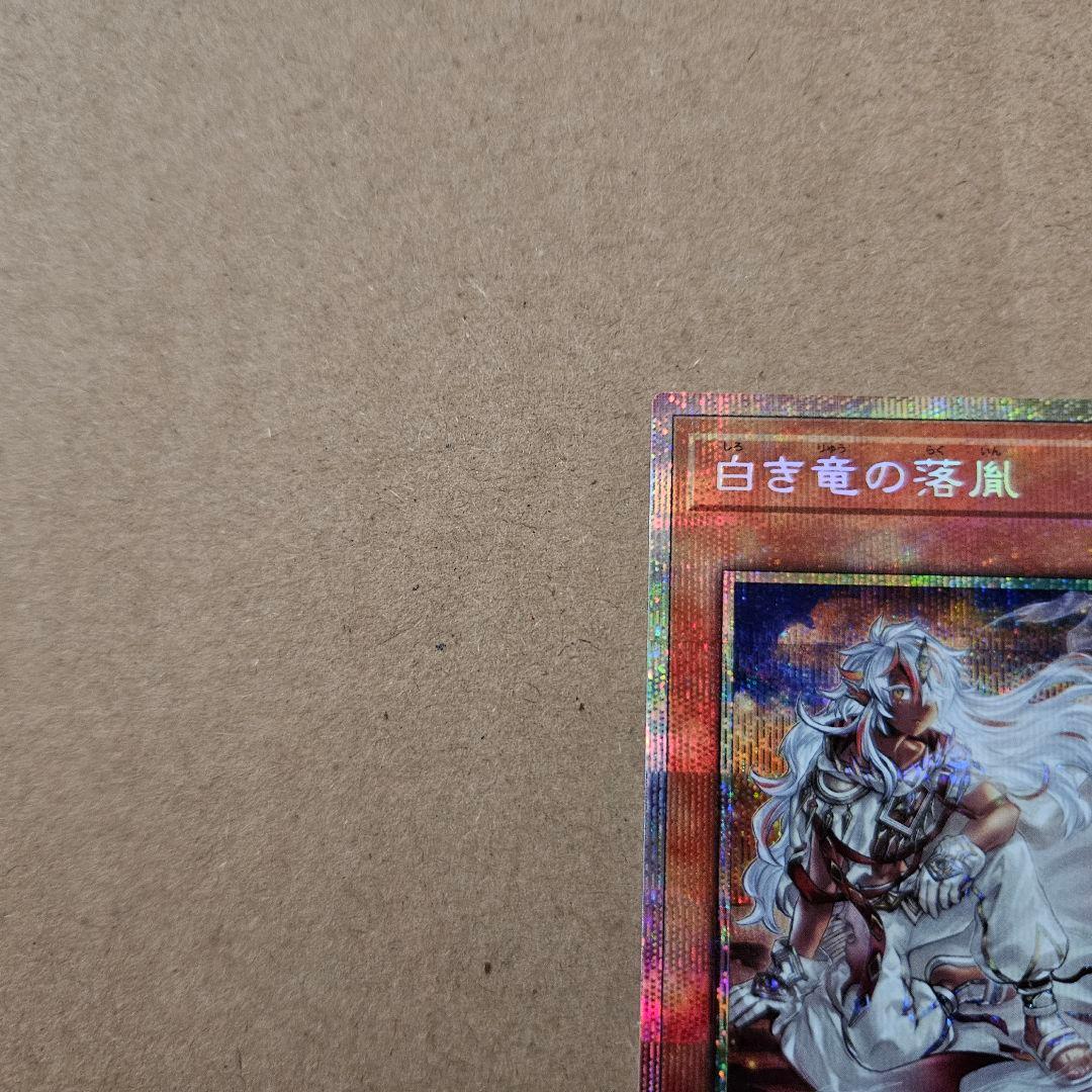 遊戯王 白き竜の落胤 黒き竜のエクレシア 日版 プリシク 2枚セット 最安