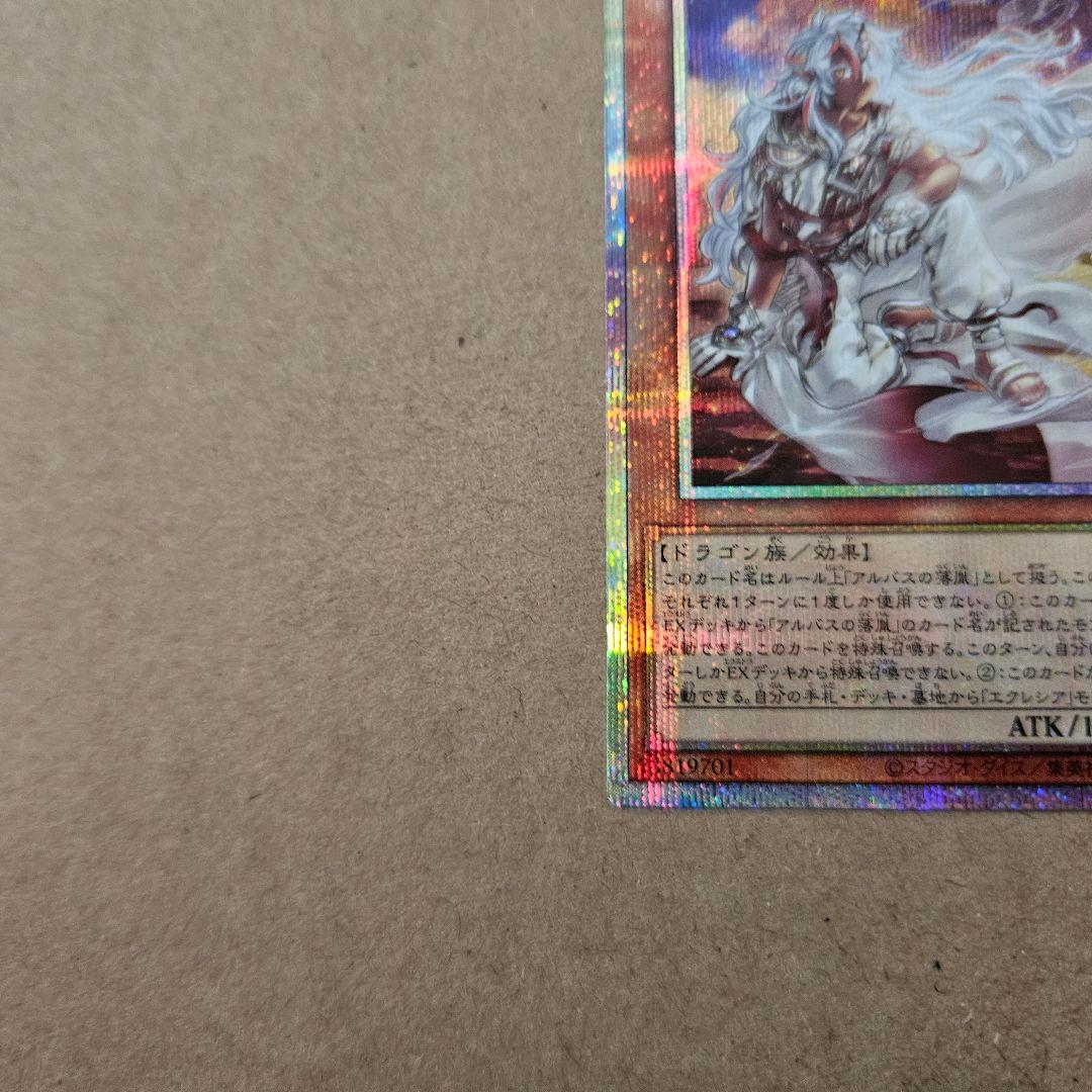 遊戯王 白き竜の落胤 黒き竜のエクレシア 日版 プリシク 2枚セット 最安