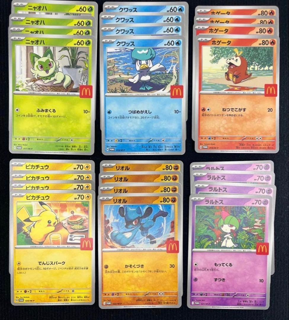 ポケモンカード マクドナルド プロモ ピカチュウ　6種類コンプリート 各4枚
