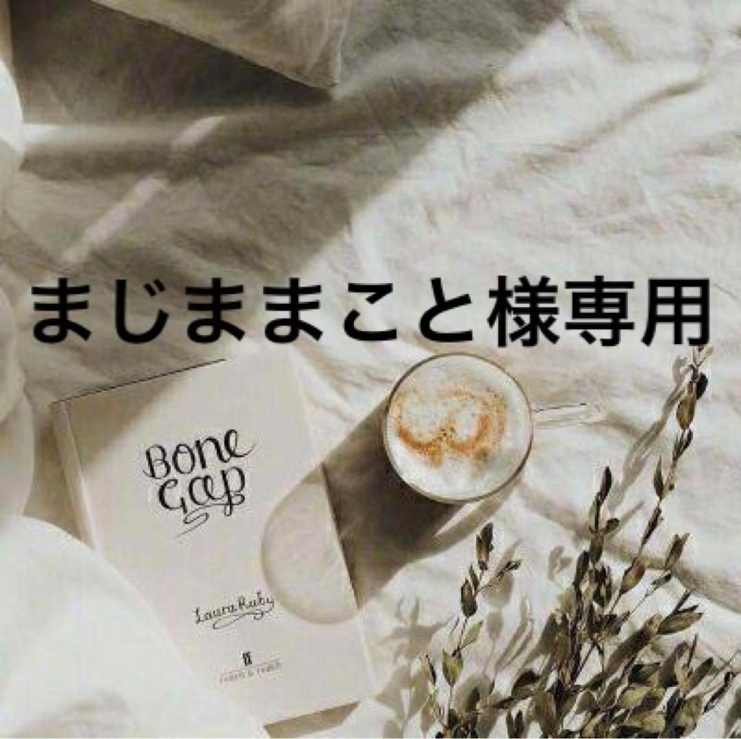 まじままこと　1001