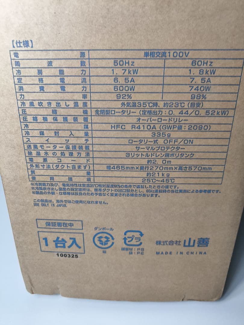 山善　2025年製 ミニ スポットエアコン 業務用 MSA-Y185