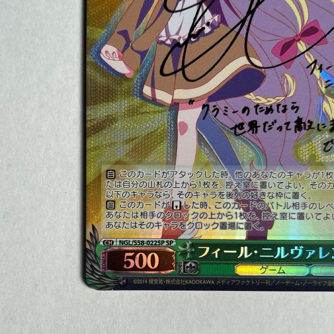 ヴァイスシュヴァルツ　ノーゲーム・ノーライフ　フィール・ニルヴァレン　SP