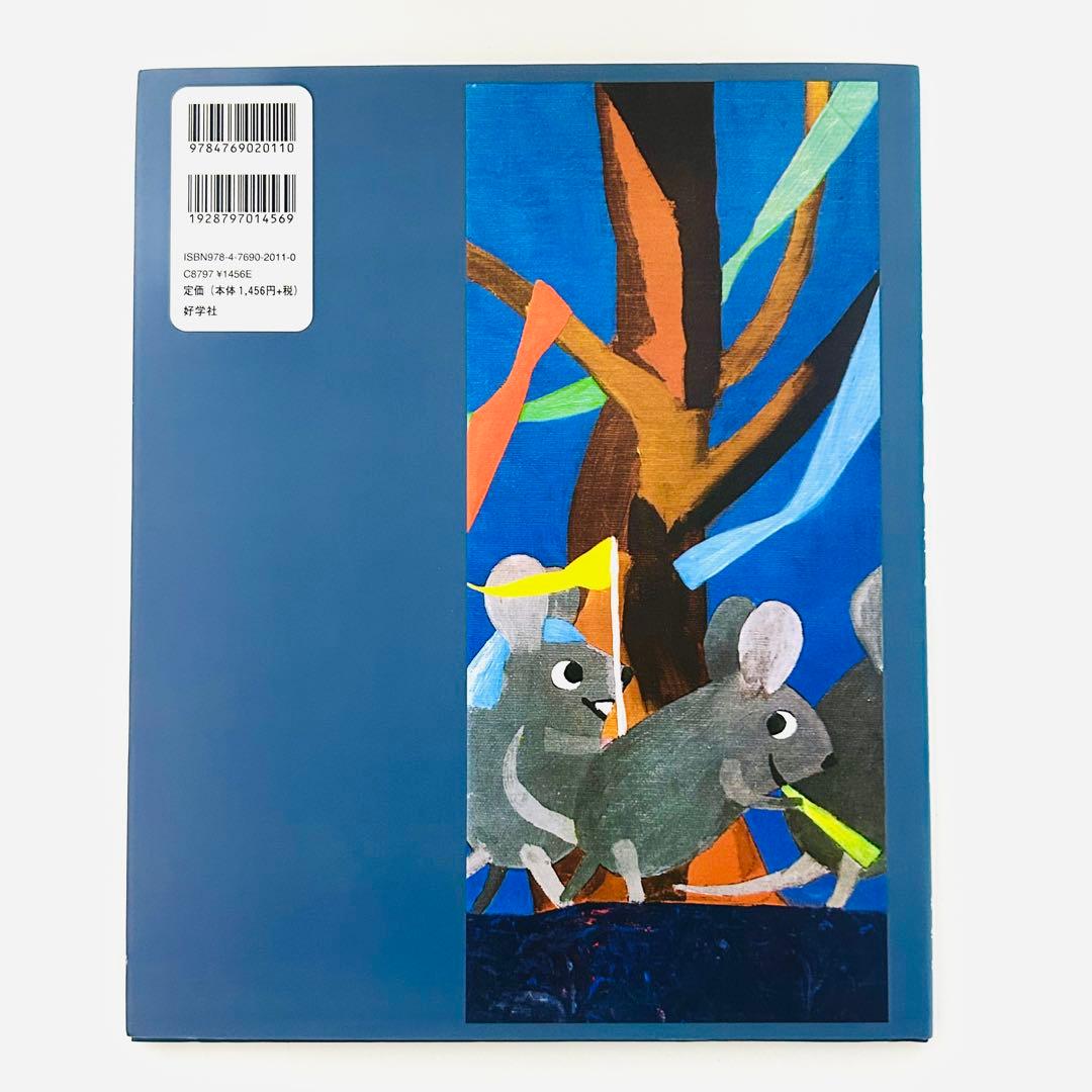 美品レオレオニ みどりのしっぽのねずみ 絵本　ぬいぐるみ　限定販売