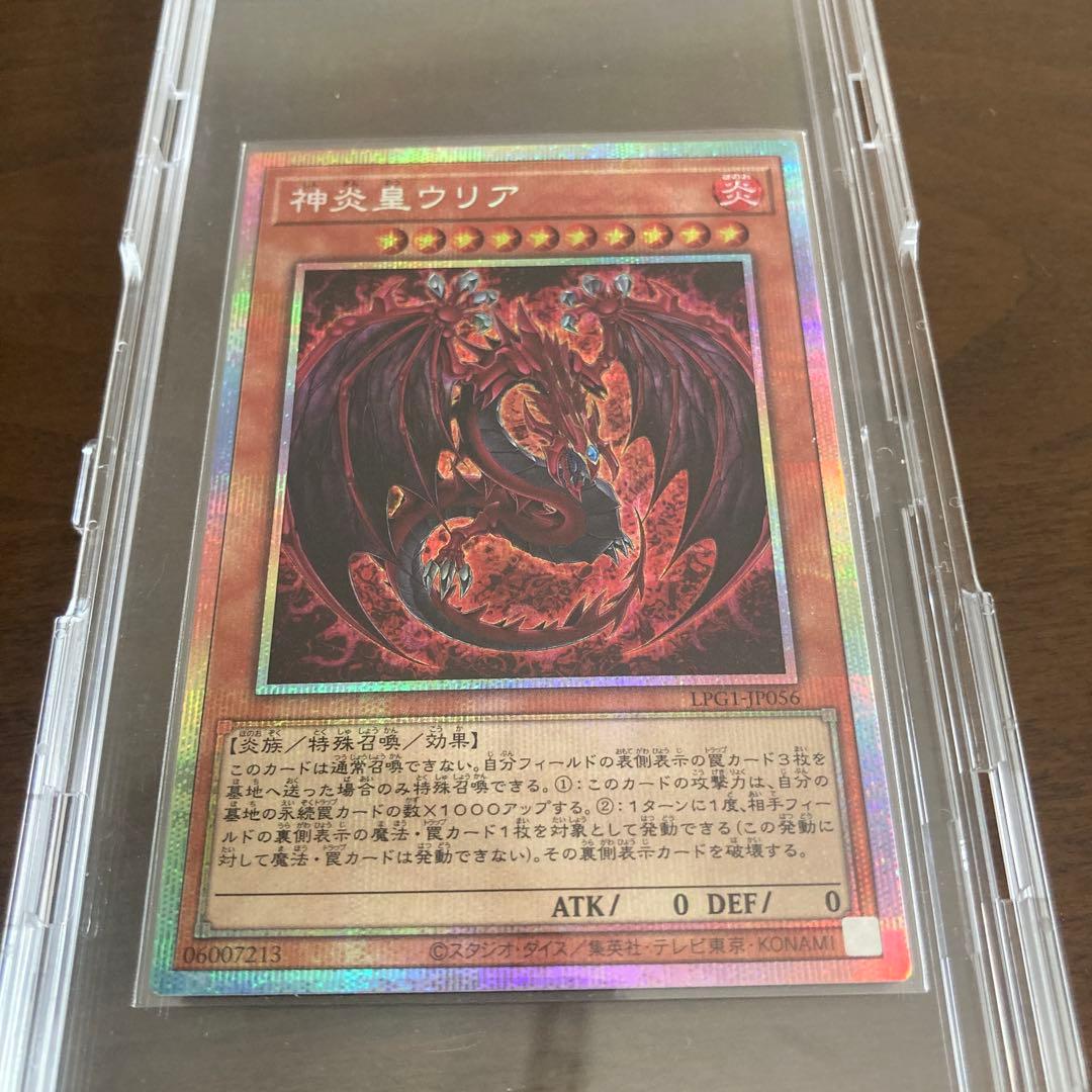 【極美品】神炎皇ウリア　オシリスレッド 絵違い プリズマティックシークレット