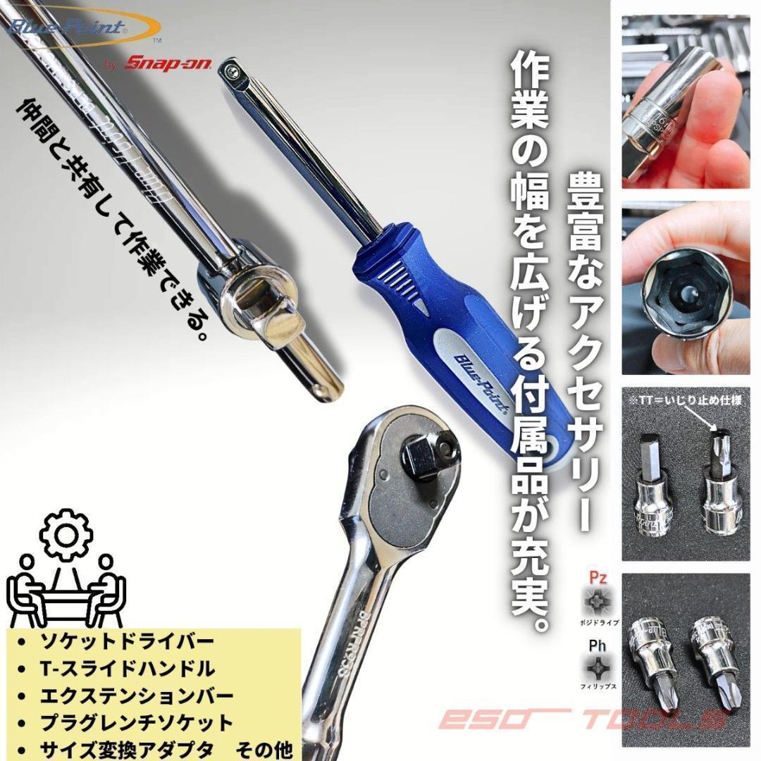 【訳アリ】 ブルーポイント 3/8 レンチ 工具セット 整備 修理 スナップオン