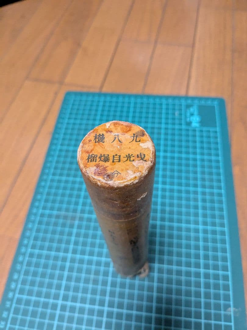 １００式曳光自爆榴弾弾薬筒（ボール紙）当時物　珍品