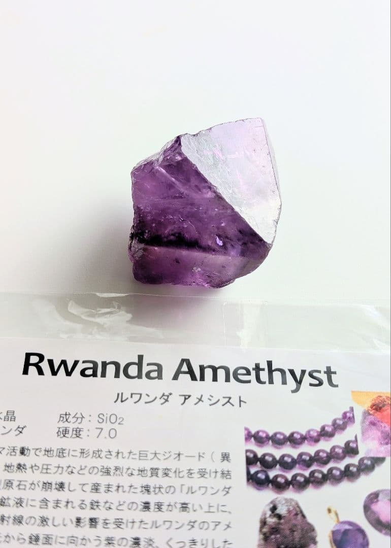 ルワンダ産 アメジスト 紫水晶 結晶 原石 鉱物標本