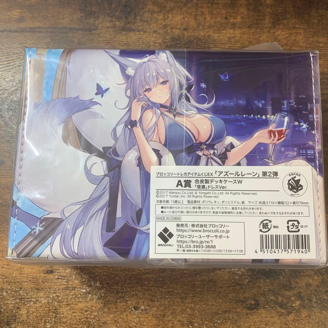 アズールレーン 合皮製デッキケース A賞 信濃