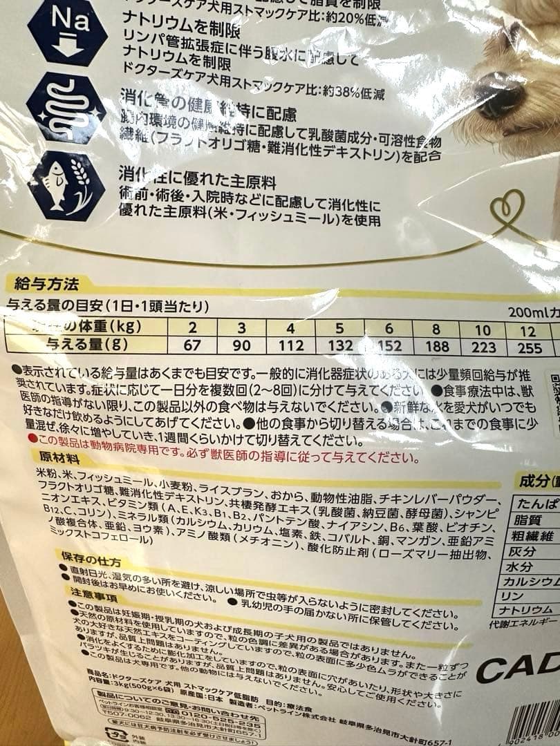 Dr's Care ストマックケア 3kg（新品未開封）