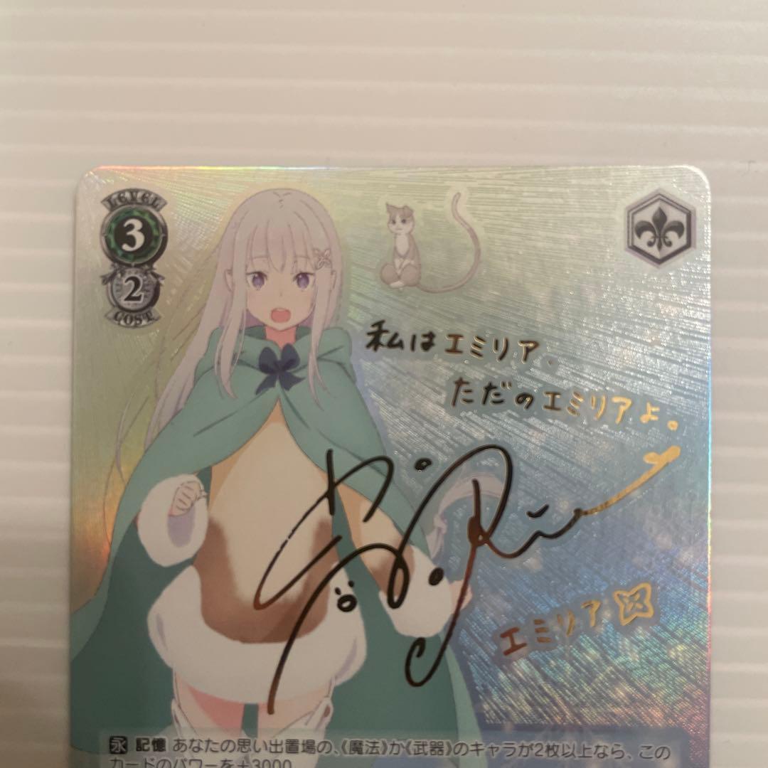 ヴァイスシュヴァルツ　契約者と精霊　エミリア＆パック　SP サイン
