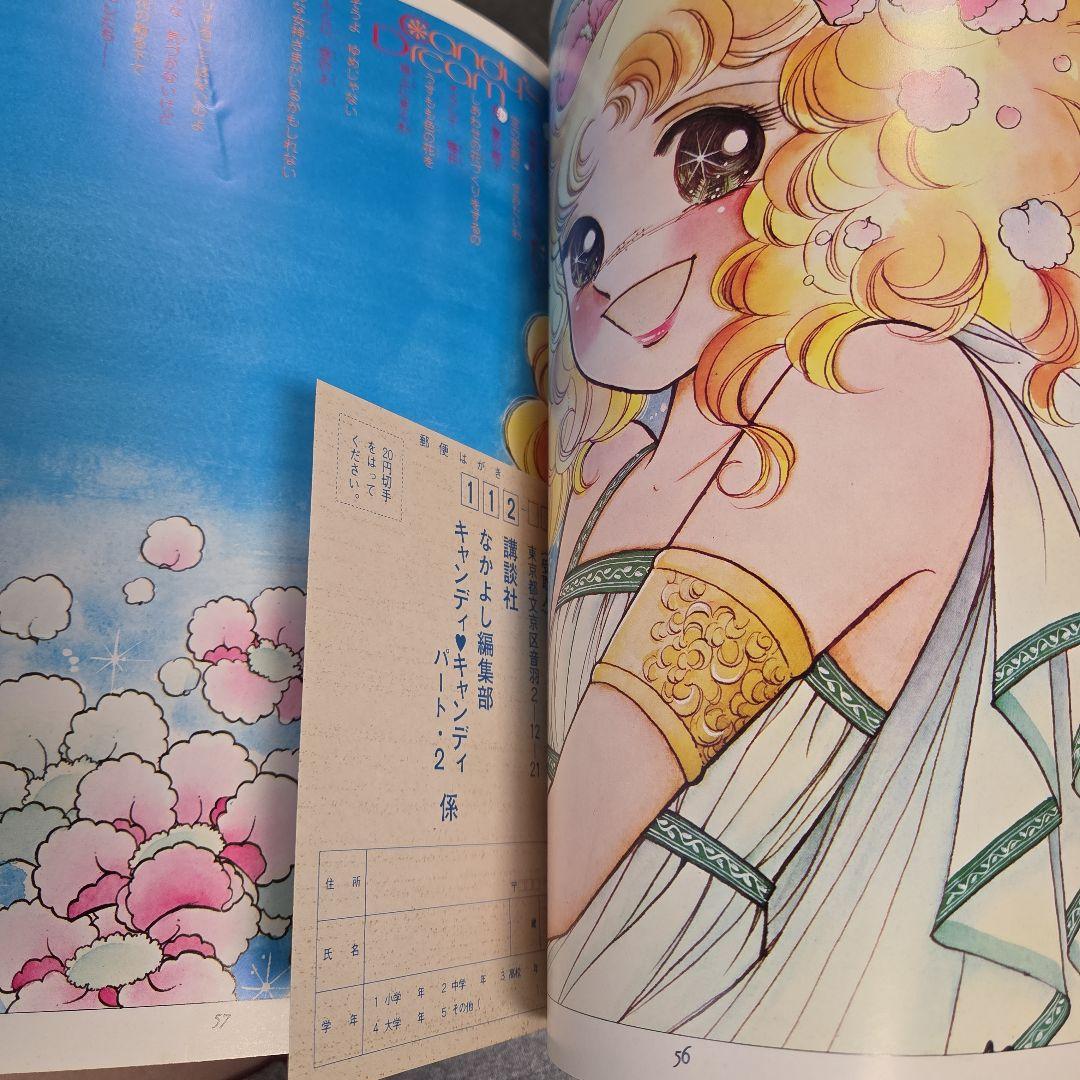 値下げ！キャンディ・キャンディ イラスト集 Part 2