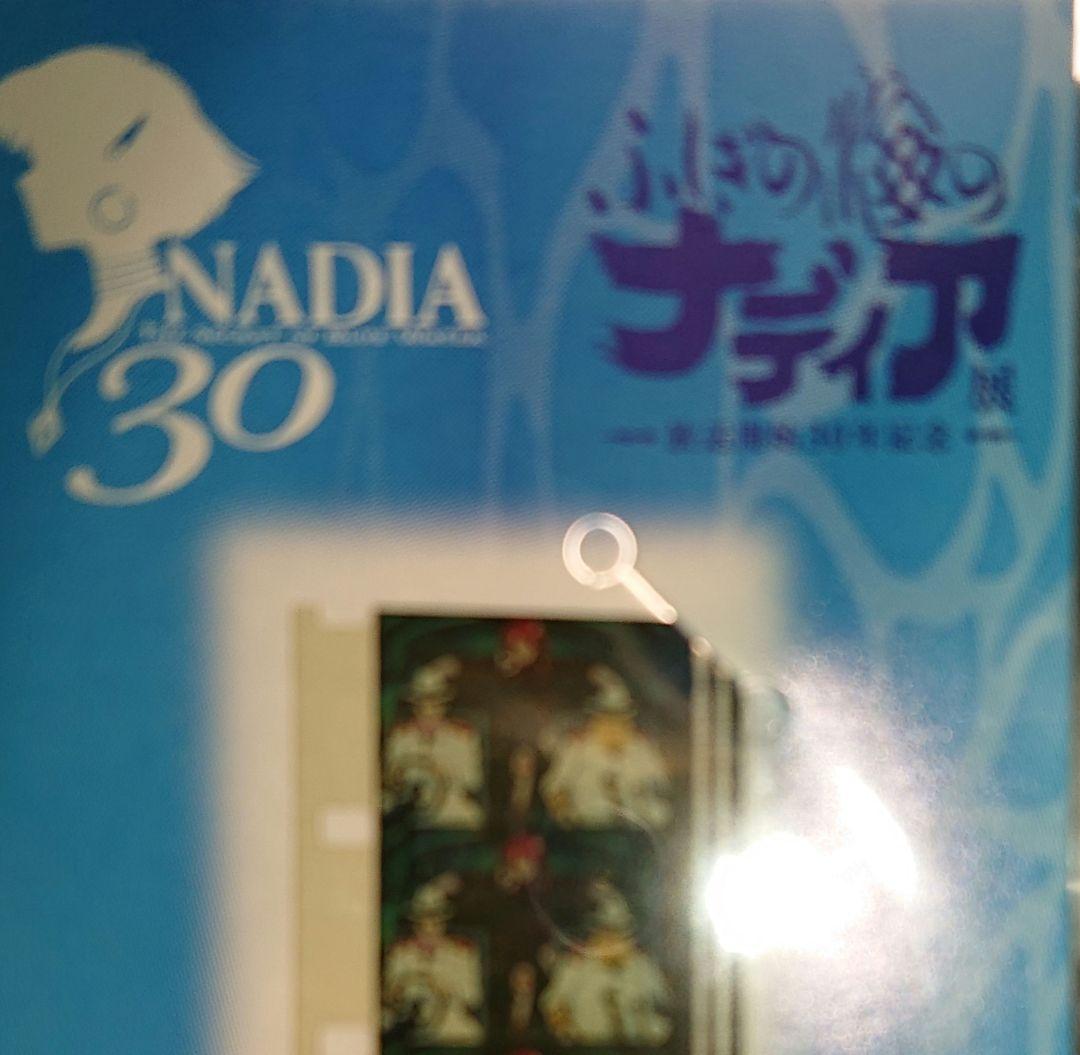ふしぎの海のナディア展(チケット半券)(入場特典フィルム)(A4フライヤー)