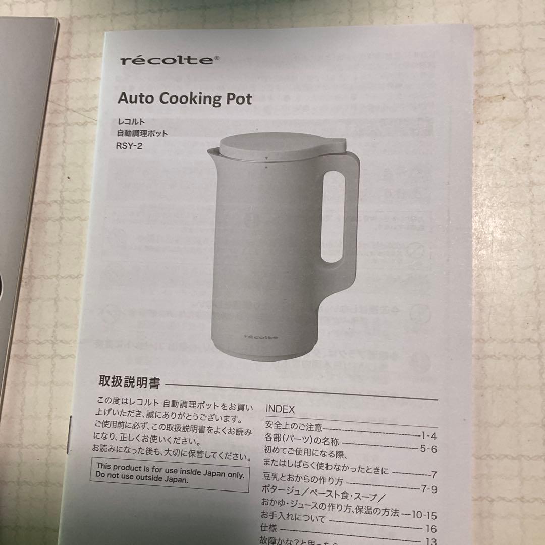 レコルト自動調理ポッド　スープメーカー　bk未使用品