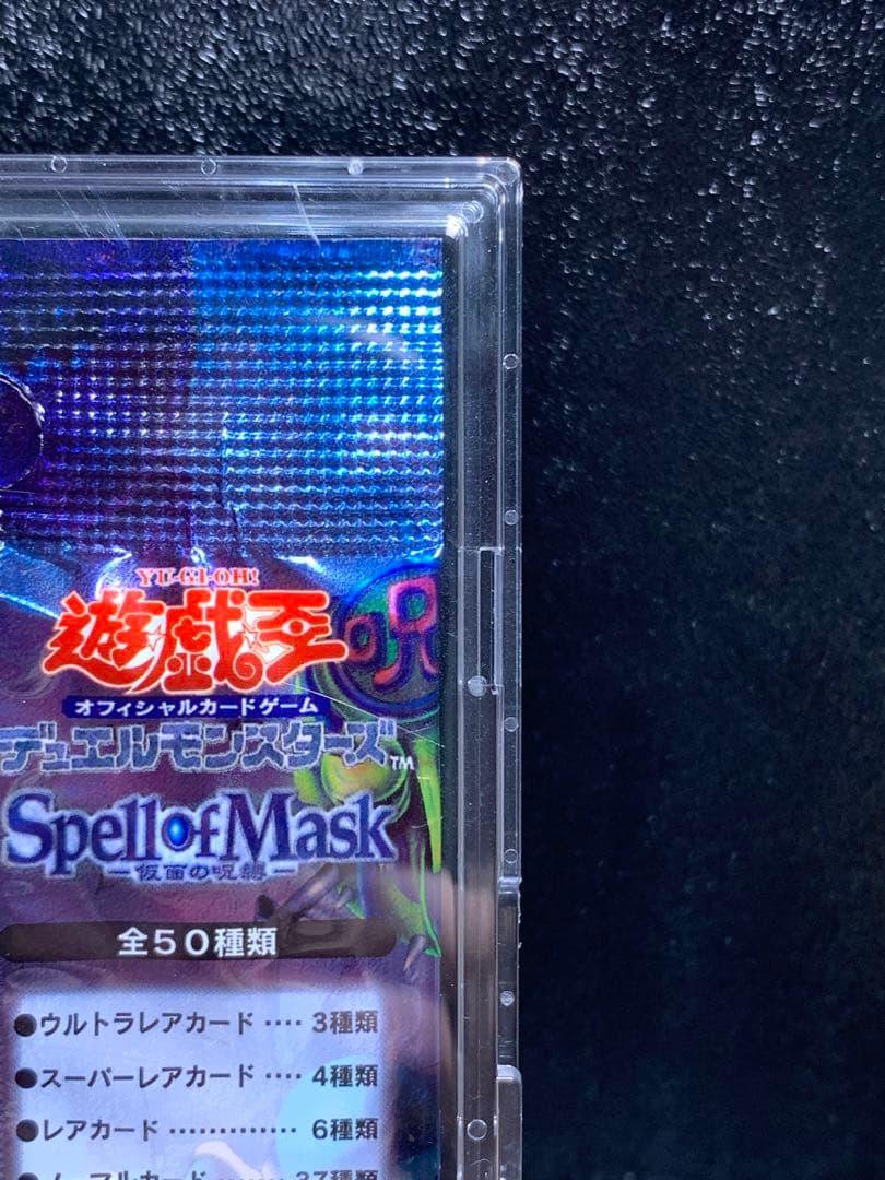 遊戯王 仮面の呪縛 spell of mask 1パック 青眼の白龍