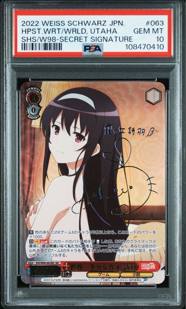 PSA10 世界一幸せな作家　詩羽　SEC サイン 冴えカノ　WS