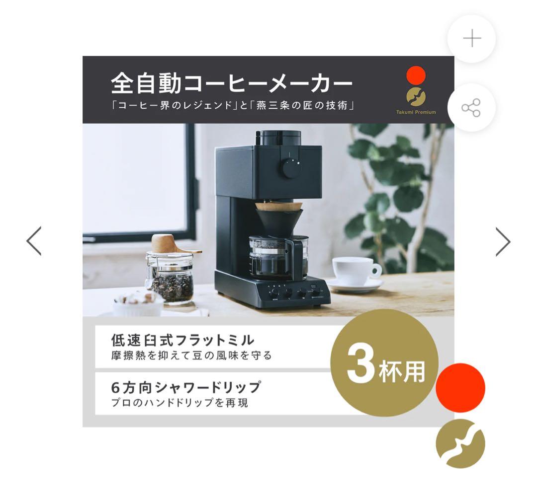 ツインバード コーヒーメーカー CM-D457 白色