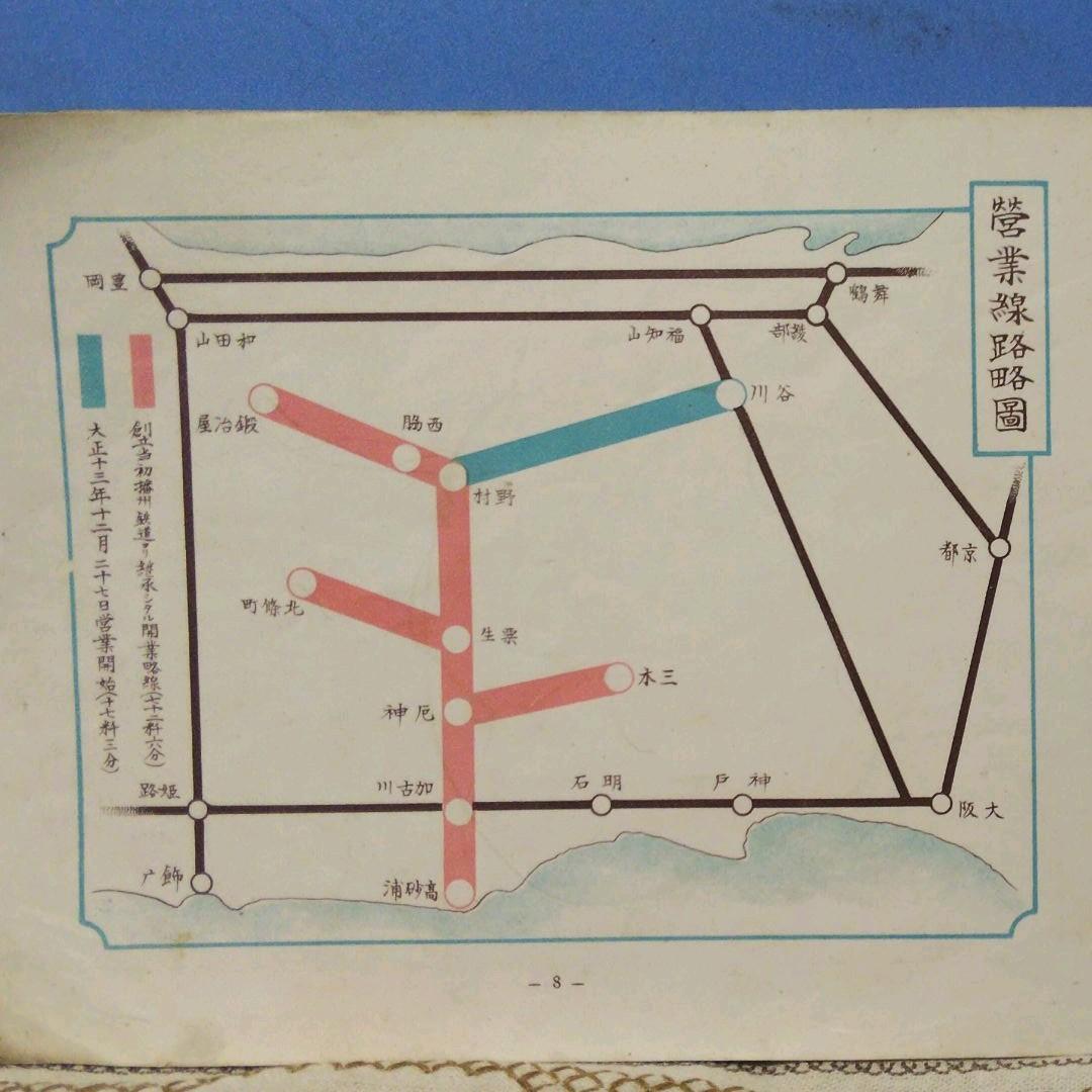 播丹鐡道株式会社  15周年記念 (昭和初期、レトロ)