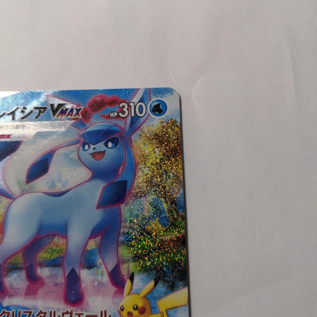 氷*河様 グレイシアVMAX HR S6a イーブイヒーローズ