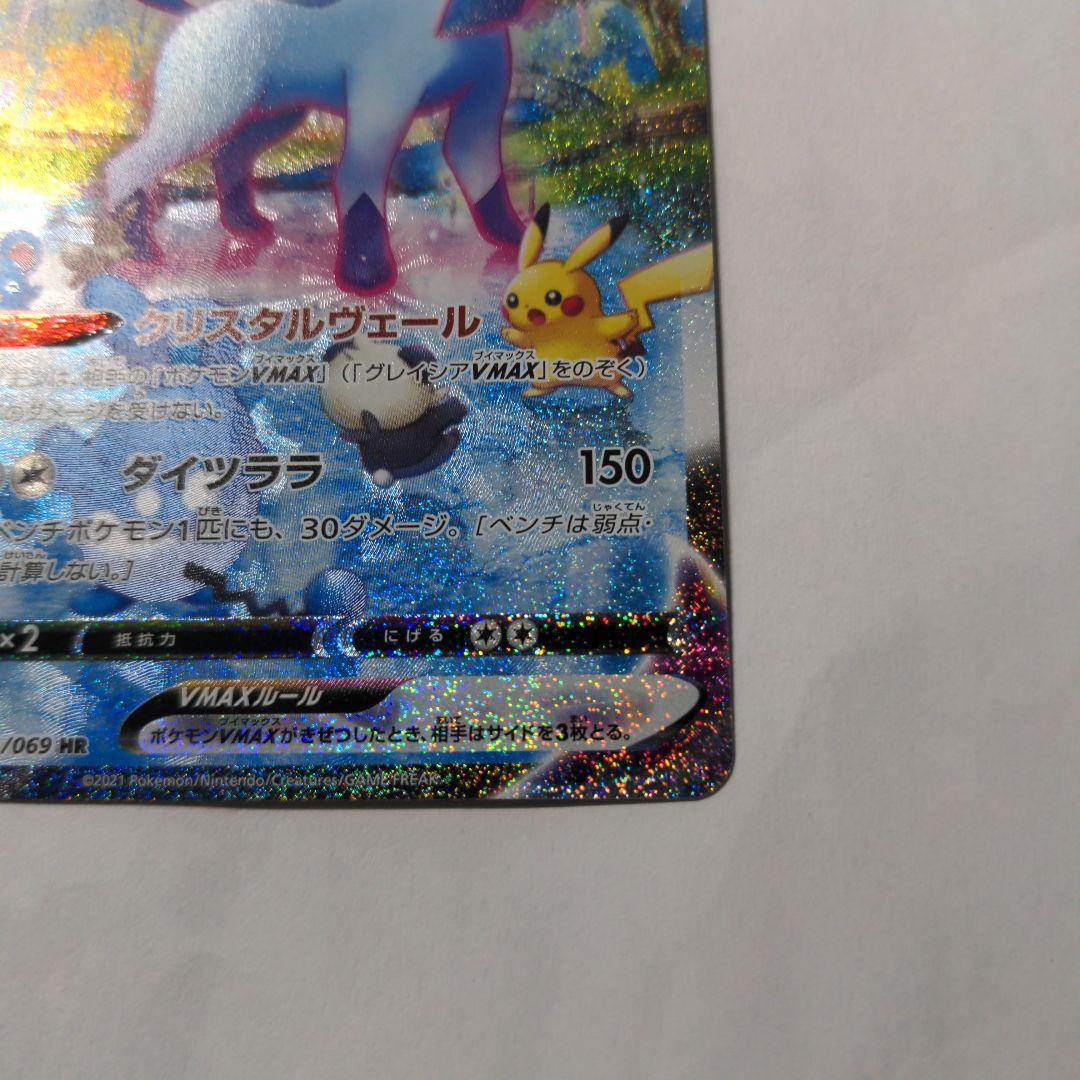 氷*河様 グレイシアVMAX HR S6a イーブイヒーローズ